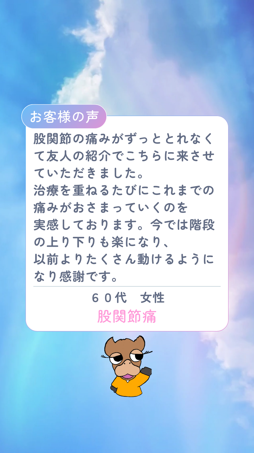 お客様の声 股関節痛 (2)
