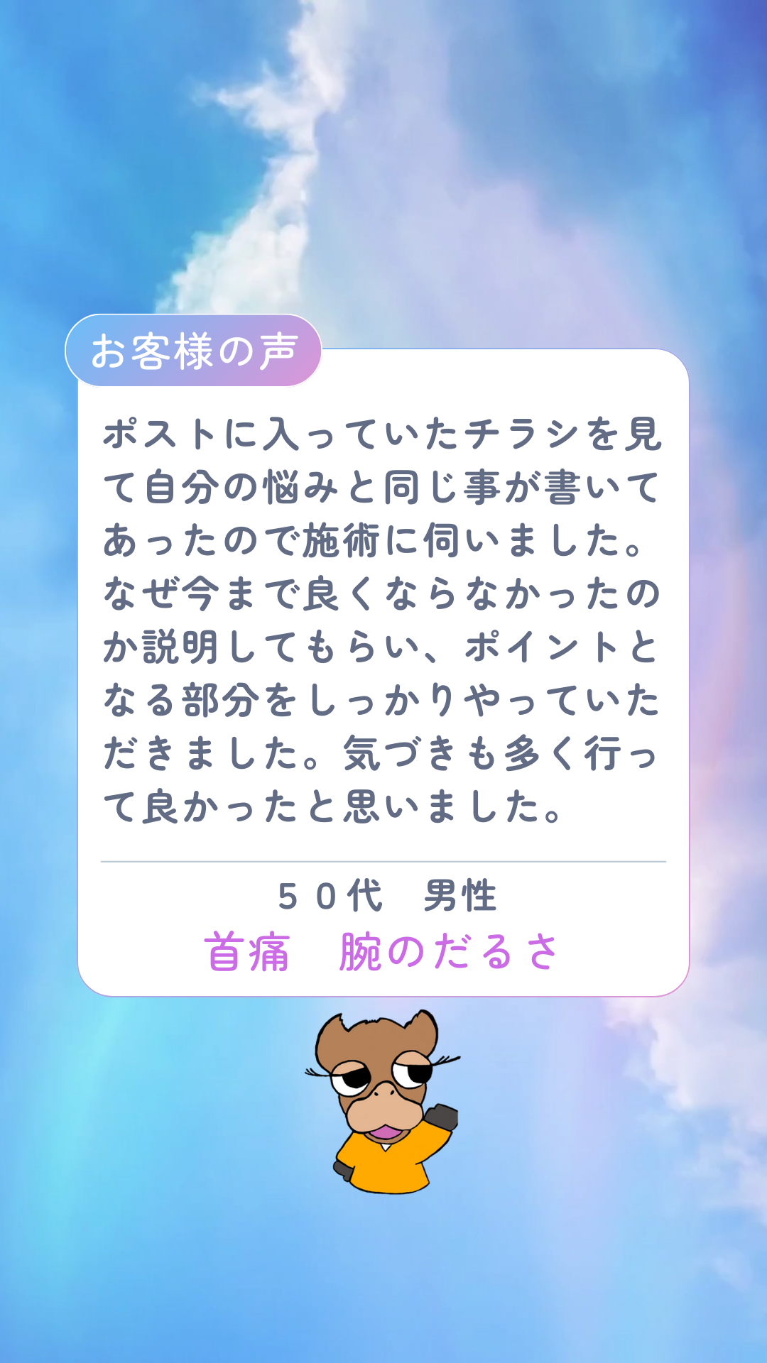 お客様の声 股関節痛のコピー (1)