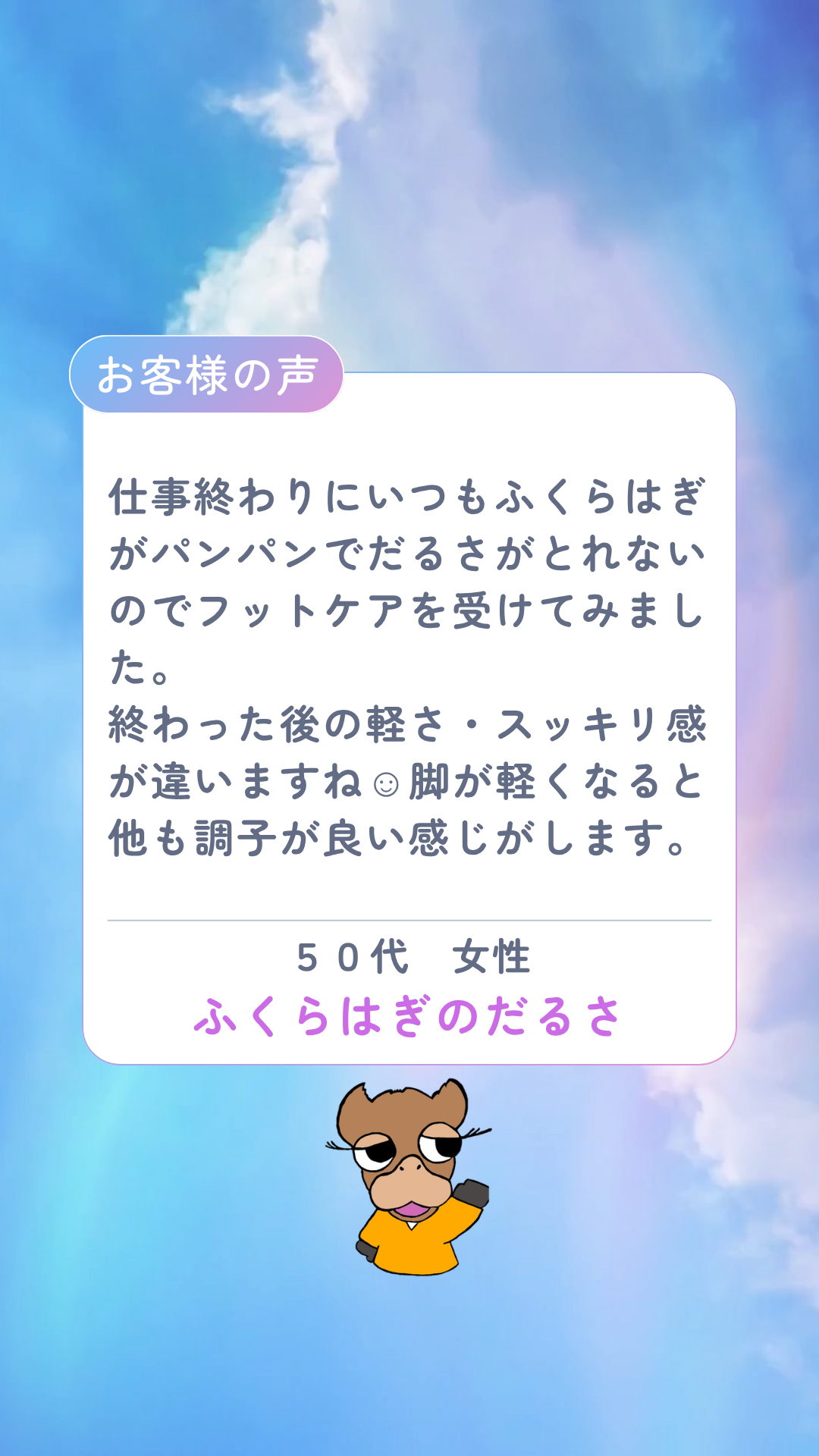 お客様の声 股関節痛のコピーのコピー