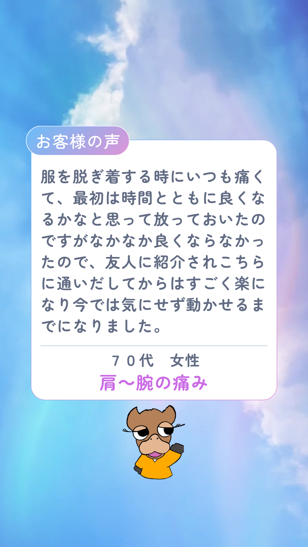 お客様の声 股関節痛のコピーのコピーのコピー