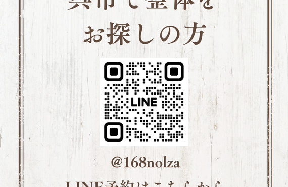 呉市で整体をお探しの方
