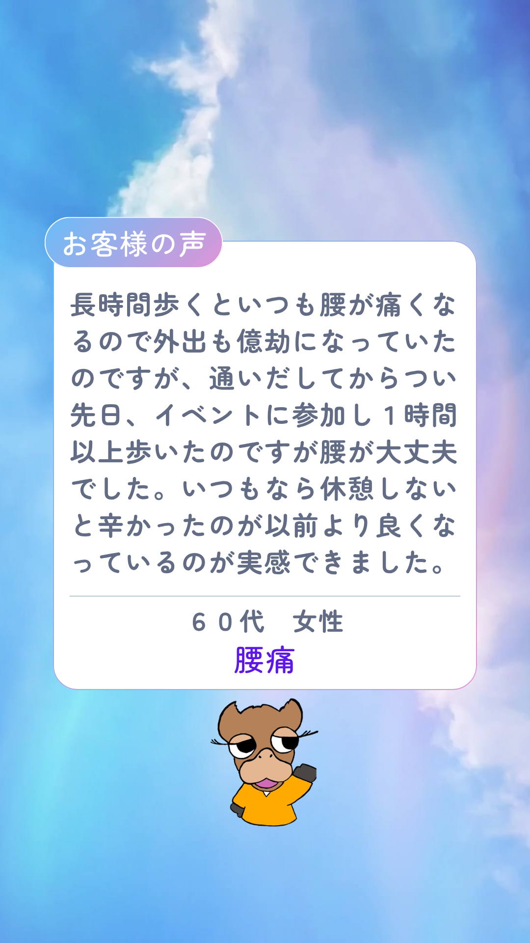 お客様の声 股関節痛のコピーのコピーのコピーのコピー
